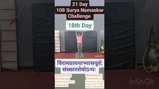 Day 18 /108 Surya Namaskar Challenge #yoga #suryanamaskar #sunsalutation #challenge #21dayschallenge