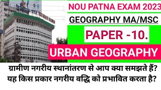 ग्रामीण नगरीय स्थानांतरण से आप क्या समझते हैं? यह किस प्रकार नगरीय वद्धि को प्रभावित करता है? #nou