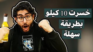 هتخسر 10 كيلو من وزنك بسهولة | تخسيس الكرش و  تخسيس سريع للجسم كله و البطن السفلية و تخسيس الارداف