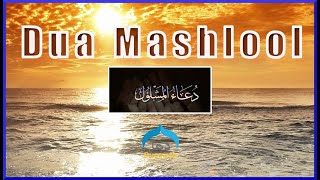 Dua Mashlool in Arabic| Dua'a Mashlool | Dua Mashlool with English Subtitles | Dua Mashlool Benefits