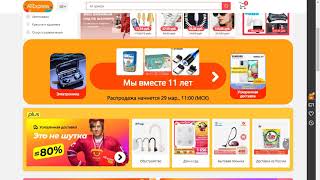 О начале подготовительной части распродажи к 11-летию Aliexpress. Смотрим на Акции и купоны.