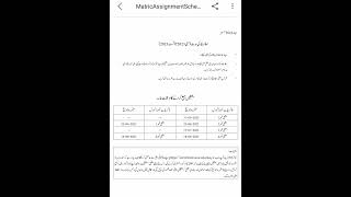 Matric Assignments Shedule For Semester Spring , 2023#aiouupdates #aiou#assignment #shorts#ytshorts