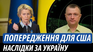 Попередження для США. Наслідки через непідтримку України | Володимир Бучко