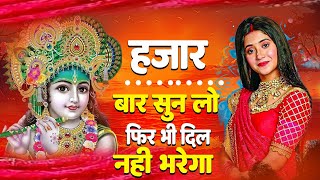 जरूर सुनना ये भजन |Shyam Bhajan 2024 | New Special Krishna Bhajan 2024| Special Bhajan|भजन |bhajan