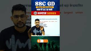 SSC GD 2025 Important Question 125 || Geography || Vikas Rana Sir || Abhiyash Series 2025