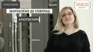 Автоматические промышленные, гаражные и уличные ворота в Николаеве - завод-ворот.in.ua