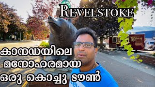 Canadian Travel vlog | Revelstoke series part 2 | Revelstoke down town| Mallu Travel vlog