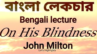 On His Blindness by John Milton. Bangla summary |বাংলা লেকচার |
#Let's_highlights