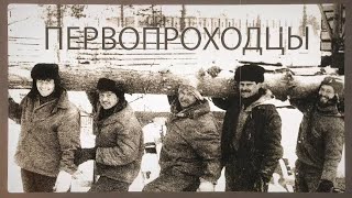 Программа "Первопроходцы", 20 июня 2024 г.