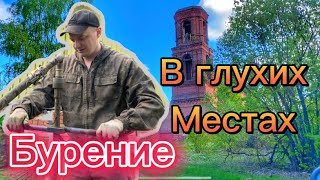 БУРЕНИЕ СКВАЖИНЫ В ДЕБРЯХ МЕЩЁРЫ.