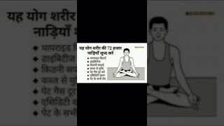 योग एक जादू है।।।। जिसने सीख लिया और कर लिया।।।उनकी लाइफ change ho jaegi#healthtips#shorts