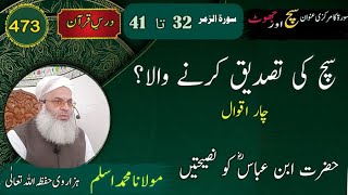 والذي جاء بالصدق وصدق بہ || Molana Muhammad Aslam Hazarvi