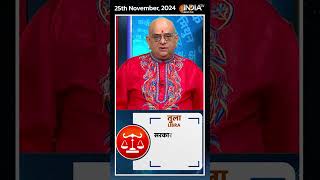 Rashifal, Nov 25, 2024 : जानिए तुला (Libra) राशिवालों का कैसा रहेगा आज का दिन। #shorts