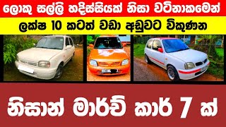 Vehicle for sale in Sri lanka | low price car for sale | Car for sale | low budget vehicle | Car