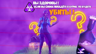 Будет ли ШТОРМОВАЯ БОЛЕЗНЬ в ПРЕОБРАЗОВАННОЙ БУРЕ!? | А ЧТО ЕСЛИ в Fortnite OG!?