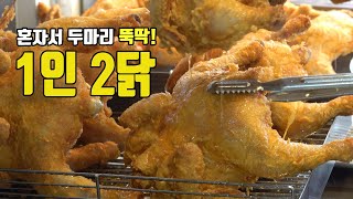 갓성비 맛도 가격도 착한 옛날 통닭/치킨/통닭asmr/시장통닭/장수통닭/Korean street food/Korean fried chicken/Chicken/Korean bbq