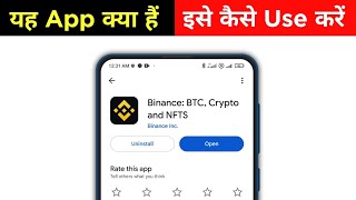 Binance app review | Binance app kaise chalate hain | Binance app tutorial in hindi