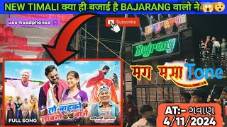 तो बाहको ताबले वाजे–To Bahko Table Vaje | New Adivasi timli Song | JAY BAJARANG BEND 2024#adivasi