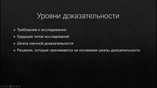 Уровни доказательности в эпидемиологии