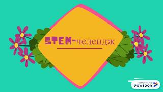 STEM-челендж. Напій при застуді. Робота учениці 7-А класу Григорчук Любові.