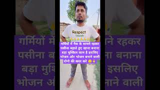 Respect women 🙏 onir vlogs #shorts #respect #ytshorts