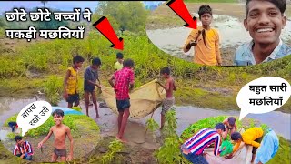 😭MY First Vlog❤ ll छोटे छोटे बच्चों ने पकड़ी बहुत सारी मछलियाँ ll🤔ll Barish me mja a gya🤫 ll