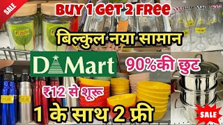 DMart latest Today Offers || DMart Kitchen Organiser || DMart Grocery || DMart Buy 1Get 1 Offers||