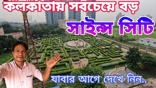 Kolkata Science City 2023 ll Science City ll