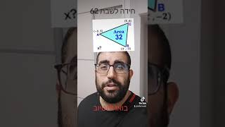 חידה לשבת 62- X? #shorts