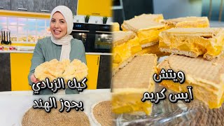 عشاق الكيك فين بقي 😍ايه رأيكم في الحلويات دي 😋 #العزومة #فاطمه_ابوحاتي #pnc_food