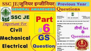 SSC JE General Awareness Questions | GK MCQs from SSC JE Previous Year Papers { Civil, Mech & Elec }