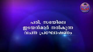 Holy Qurbono - LIVE from the Malankara Archdiocesan Cathedral at 9:00AM (EST) on July 25, 2021