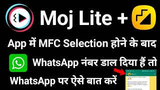 Moj lite app mein MFC selection hone ke bad WhatsApp par kaise Bat karen in hindi 2024,MFC Moj Light