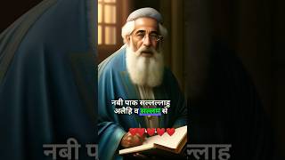 Nabi pak se #motivation #trending #islamic #viral #shortvideo #dua