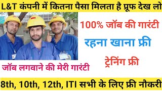 Proof देख लो l&t कंपनी में नौकरी मैं दिलवाऊंगा | L&t job vacancies for freshers