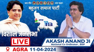 LIVE -  श्री आकाश आनंद जी  BSP | Lok Sabha Election 2024