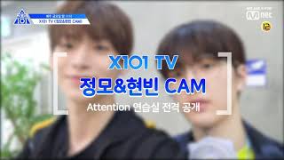 [프로듀스X101/구정모,문현빈] 릴레이 셀프캠 스타쉽 00즈