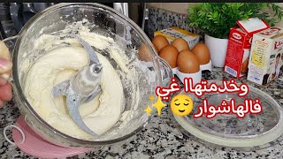 حلوى سهلة واقتصادية روووعة في المذاق _ ✨😉❄️Les boules de neige