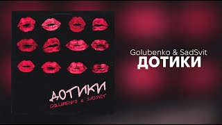 Golubenko & SadSvit - Дотики