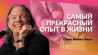 Продажная речь Геше Майкла к виденью пустоты на прямую