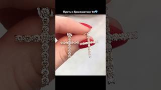 Серьги с Бриллиантами 1ct💎Подписывайтесь👇#бриллианты #золото #серьги #пусеты #крест #shorts #рек