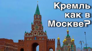 Где такой же КРЕМЛЬ как в Москве? 3 минуты! ЦЕНТР города Йошкар-Ола! Набережная БРЮГГЕ в России