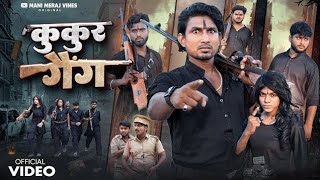 Kukur gang || कुकुर गैंग || Mani meraj comedy || mani meraj Welcome Movie