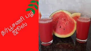 தர்பூசணி பழ ஜூஸ் செஞ்சி பாருங்க | Hand made Watermelon Juice in Tamil |