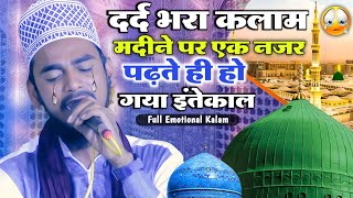 Ashad Raza Barkati ki naat sharif aye sabz gumbad wale manzoor dua karna full emotional kalam