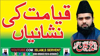 dars_e_hadees || درس حدیث || muzo qayamat ki nishanian قیامت کی نشانیاں by allama mudassar qadri