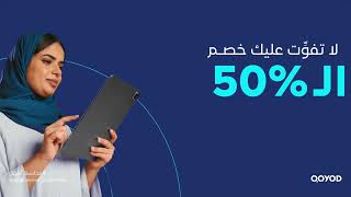 الآن باقة بريميوم من قيود بخصم %50 ، ولفترة محدودة