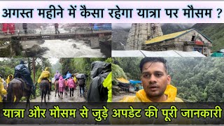 Kedarnath Yatra Weather Update Today | Kedarnath Yatra Live News | Kedarnath Yatra Live Update Today