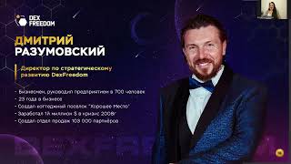 Презентация Технологии DexNet 17 01 2024 DexFreedom