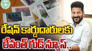 రేషన్ షాపుల్లో సన్న బియ్యం పంపిని..#rationcard_free_scheme #rationcard #2024 #congress #rationcard #